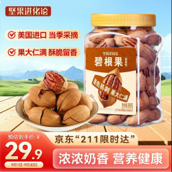 坚果进化论 碧根果380g奶油味恰恰手剥带皮碧根果无添加整片大仁新果零食罐装