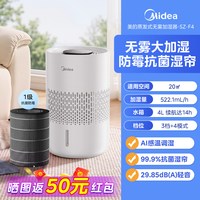 美的 无雾加湿器家用小型轻音客厅孕妇婴儿空气加湿喷雾器2026新款