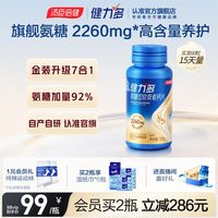 健力多 中秋送礼丨汤臣倍健健力多旗舰氨糖软骨素钙片中老年护关节官方店