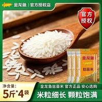 百亿补贴：金龙鱼 南方农家丝苗米2.5kg*4袋 新米长粒香米油粘米20斤