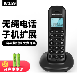 中诺 W159单无绳子母机电话机家用固话小巧办公座机一拖一二