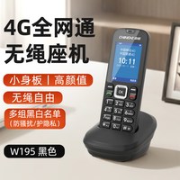 中诺 W195无线插卡4G全网通办公电话机无绳单机前台固话座机