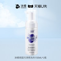 沫檬 顽固污渍预洗剂 衣物去油渍干洗剂