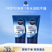 妮维雅 男士专用洗面奶100g*2水活晶露深层清洁水润洁面生日礼物送男友