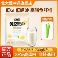 北大荒 纯豆浆粉700g只有大豆非转基因低GI低嘌呤纯豆浆粉营养早餐