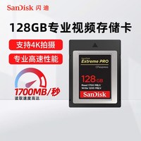 闪迪 CFexpress Type B 存储卡 高速读写 128GB