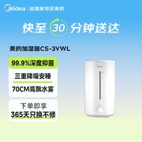 美的 加湿器 超大雾量家用卧室静音降噪除菌