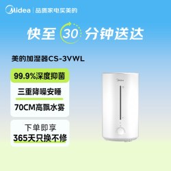 美的 加湿器 超大雾量家用卧室静音降噪除菌