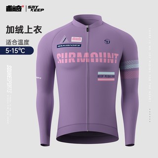 SOUKESPORTS 术崎Saykeep 抓绒保暖 长袖骑行服