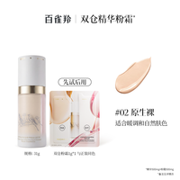 百雀羚双仓精华粉霜 31g