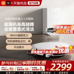 米家 小米米家扫拖机器人5家用智能自清洁高温洗烘扫地机器人扫拖一体