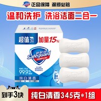 舒肤佳香皂纯白清香多块装香皂促销组合装正品家庭洗手沐浴清洁