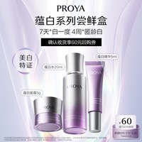 珀莱雅蕴白系列小美盒