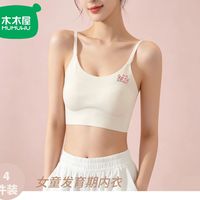 百亿补贴：木木屋 吊带冰丝女童发育期7-16岁无痕吊带儿童内衣小学生凉爽舒适抹胸