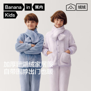 蕉内 绒绒501Home儿童睡衣可外穿珊瑚绒加厚男女童家居服套装秋冬季
