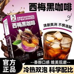 滇二娃 农科院西梅黑咖啡粉醇香0脂肪学生速溶小粒办公室美式代餐