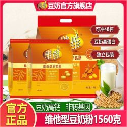 维维 维他型豆奶粉共1560克高钙高蛋白全家早餐营养冲饮独立装便捷