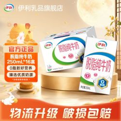 伊利 脱脂纯牛奶