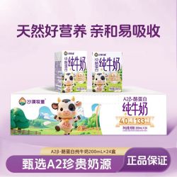 沙漠牧童 8月产沙漠牧童纯牛奶4.0g蛋白A2β-酪蛋白200ml*24盒整箱