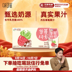 伊利 味可滋草莓牛奶200ml*10盒 中秋礼盒装