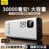 百亿补贴：卡斐乐 充电宝30000毫安22.5W超级快充 大容量户外移动电源
