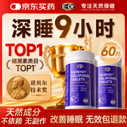 E-DR美国褪黑素改善睡眠男女士失眠退黑素非软糖安神助眠60片