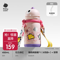 babycare 霸王龙保温杯 背带款-450ml-引力洋红