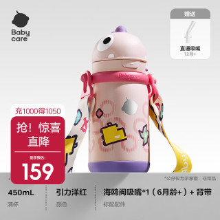 babycare 霸王龙保温杯 背带款-450ml-引力洋红