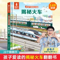 揭秘翻翻书 儿童3d翻翻书绘本2到8岁幼儿故事书