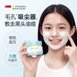 MASATA 进口青少年清洁泥膜去黑头闭口控油祛痘收缩毛孔青春期男女孩专用