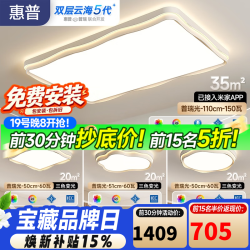 惠普 全光谱护眼 吸顶灯  20-30㎡(含)  无极调色