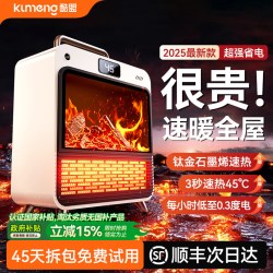 酷盟 石墨烯取暖器】2025新款暖风机全屋大面积家用节能电暖器浴室神器
