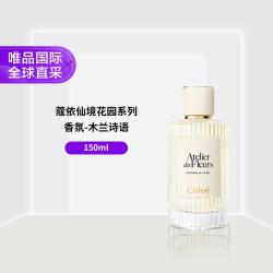 Chloé 仙境花园系列香氛-木兰诗语 150ml