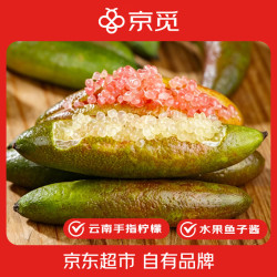 京觅 云南鱼子酱柠檬 净重200g装 16-20个 新鲜拇指柠檬 源头直发