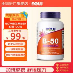 诺奥 B50维生素胶囊补充维B1B2B3B6B12多种复合维生素熬夜加班舒缓压力