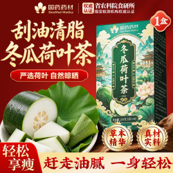 朕养堂 国药药材冬瓜荷叶刮油茶泡水减肥减肚子排油去火瘦身祛湿燃脂1盒