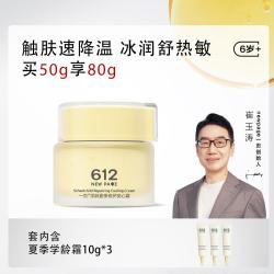 一页 612学龄修护保湿安心霜润肤乳儿童面霜学生舒热敏