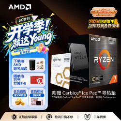 AMD 锐龙 R7-5800X 3D CPU 3.4 GHz 8核16线程