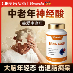 德国品牌 神经酸 中老年活跃脑力DHA补脑健忘增强记忆力改善 90片
