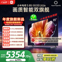 小米 S Mini LED 2026系列 L85MC-S 液晶电视 85英寸 4K
