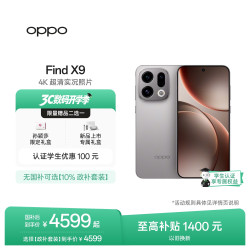 OPPO Find X9 5G手机 16GB+512GB 绒光钛