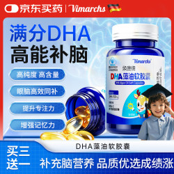 德国品牌 藻油DHA补充Omega-3青少年学生补脑增强记忆力软胶囊
