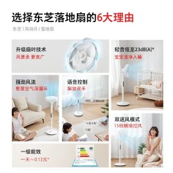 东芝 风待月空气电风扇家用落地扇语音遥控立式风扇台式宿舍电风扇