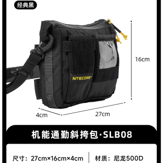 奈特科尔 机能斜挎包SLB08多功能户外通勤EDC轻量单肩包