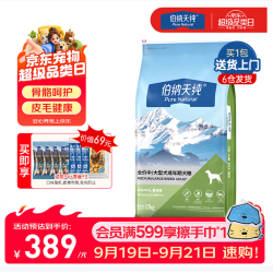 伯纳天纯 中大型成犬狗粮17kg+试吃4包+零食3包