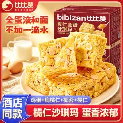 比比赞 榄仁全蛋沙琪玛240g糕点心早餐追剧解馋老式椰蓉坚果萨其玛