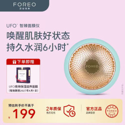 FOREO UFO 智臻家用面膜仪红蓝光led嫩肤仪祛痘收缩毛孔红光淡纹 薄荷蓝