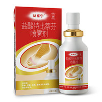 达克宁 盐酸特比萘芬喷雾剂 30ml