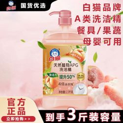 白猫 洗洁精1.5KG天然植物APG大桶果蔬温和家用洗涤剂洗碗蜜桃乌龙