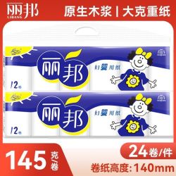 丽邦 卫生纸7.2斤加厚妇婴纸中长卷无芯卷纸批发家庭装厕纸卷纸巾